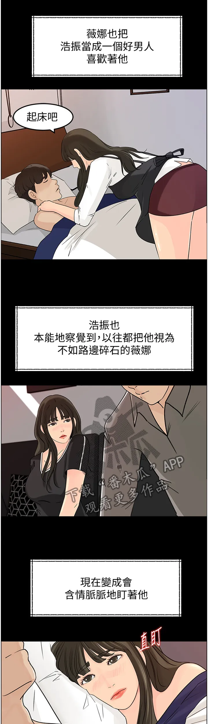 难以启齿漫画漫画,第57章：安抚3图