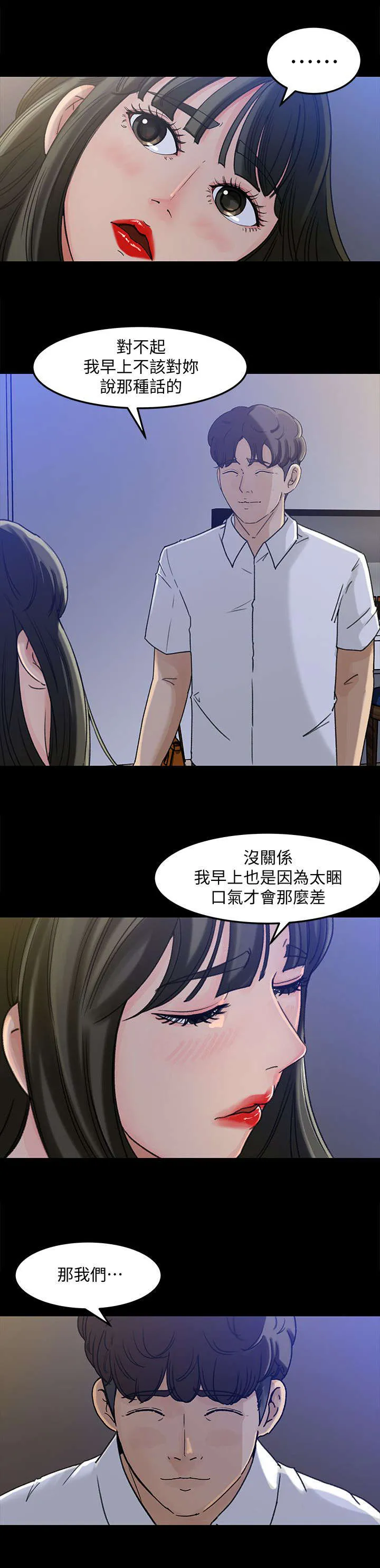 难以启齿漫画漫画,第9章：幻想3图