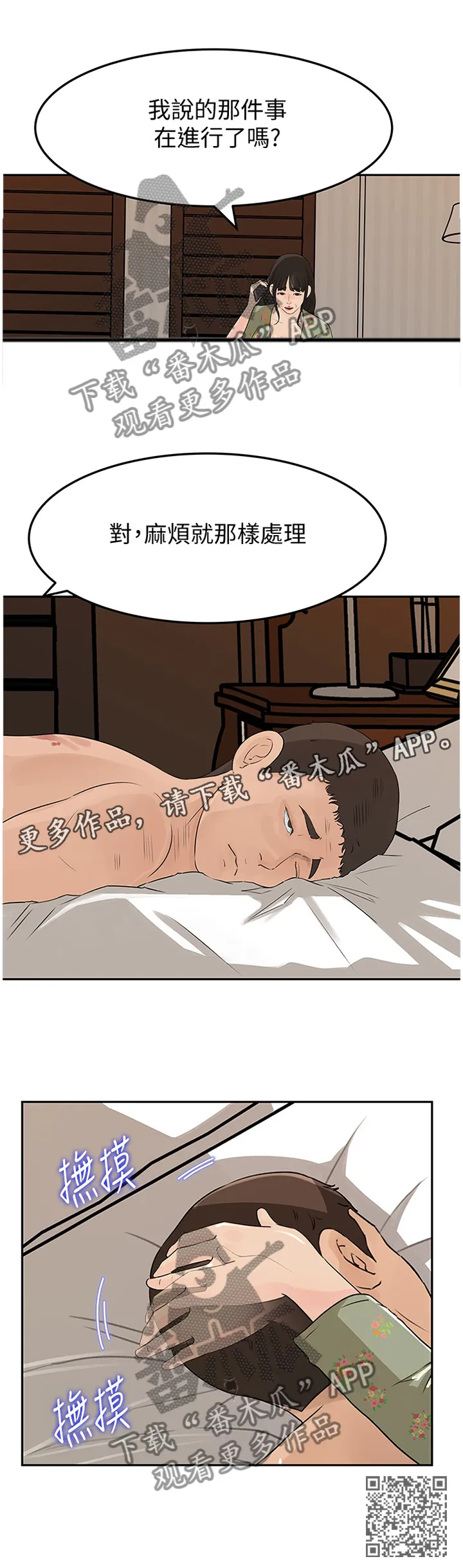 难以启齿漫画漫画,第78章：下手12图