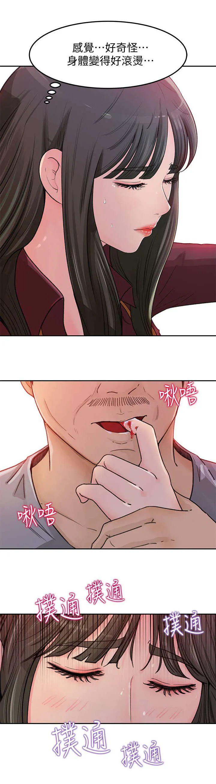 难以启齿漫画漫画,第4章：处理5图