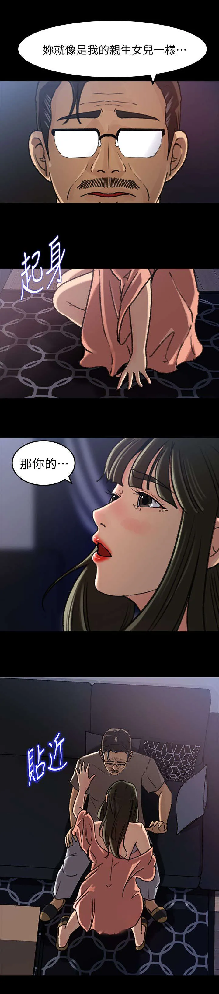 难以启齿漫画漫画,第13章：差点2图