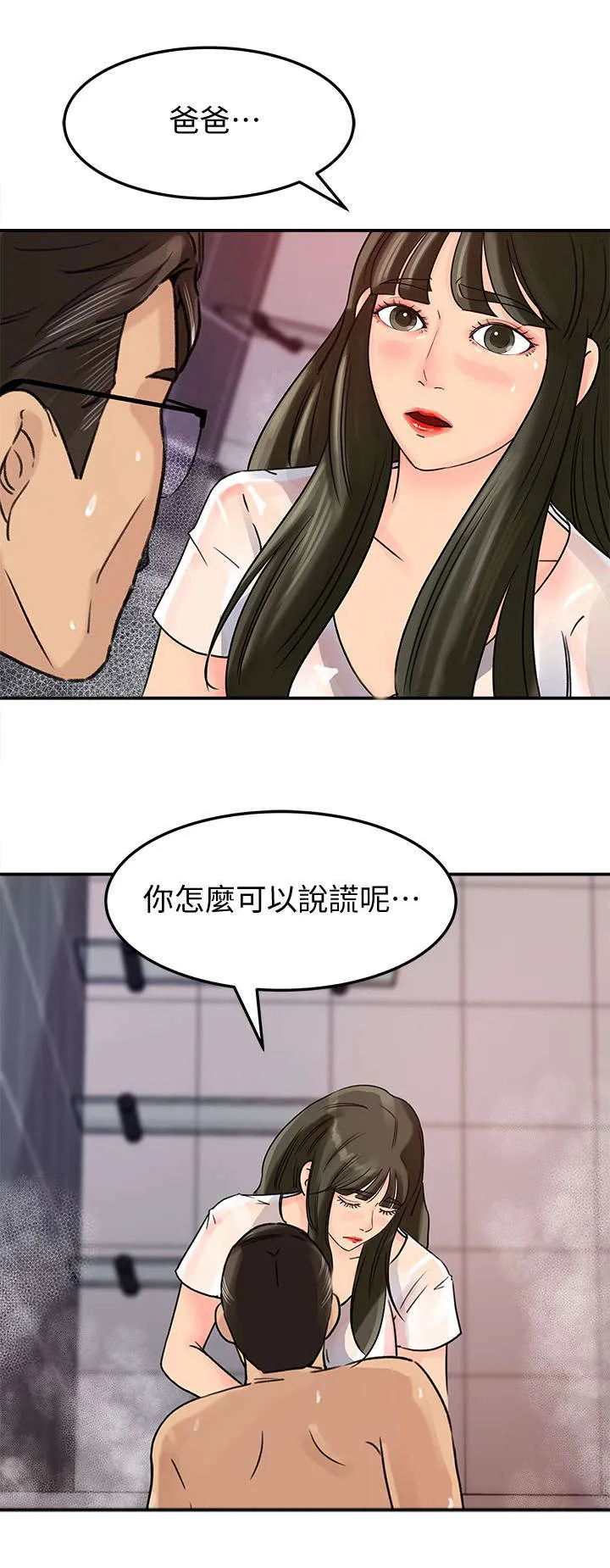 难以启齿漫画漫画,第18章：享受4图