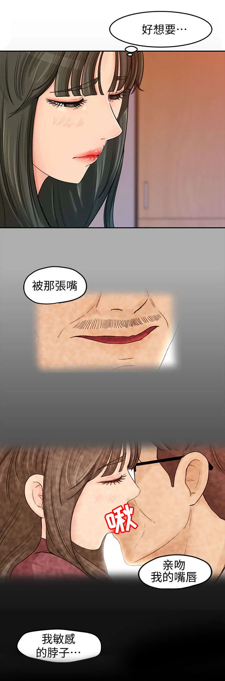 难以启齿漫画漫画,第4章：处理6图