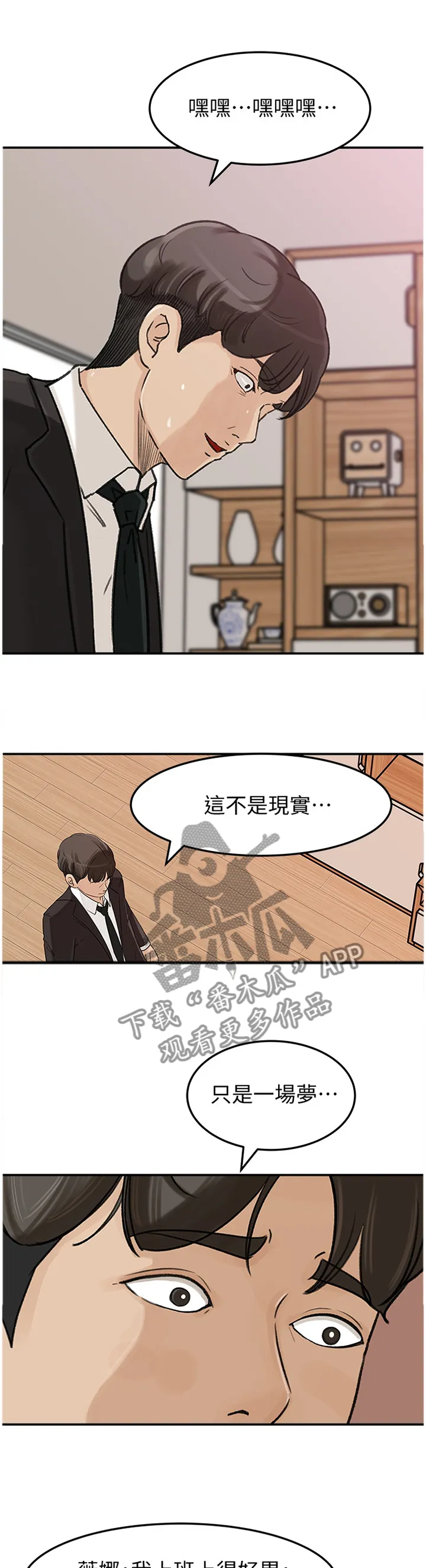 难以启齿漫画漫画,第51章：这不是现实8图