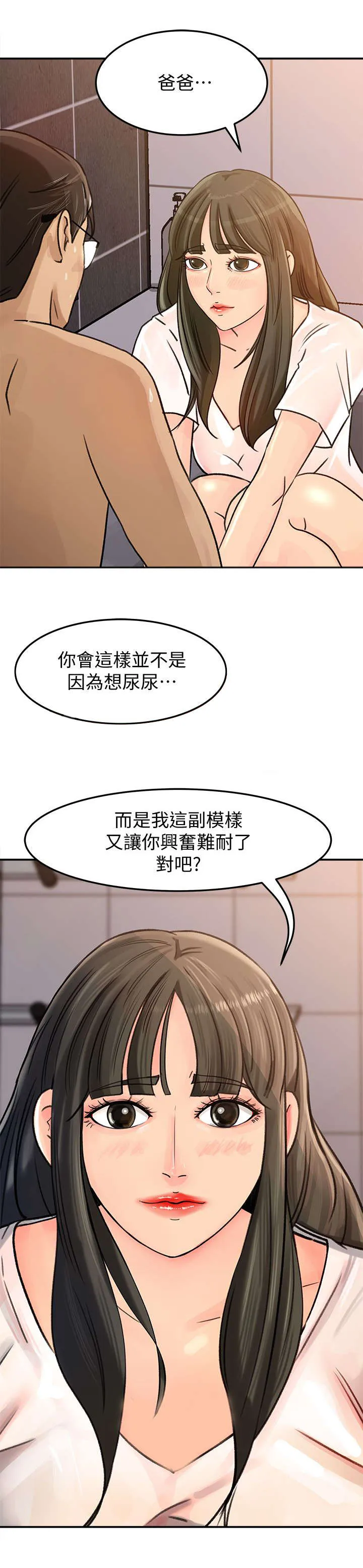 难以启齿漫画漫画,第17章：性格9图