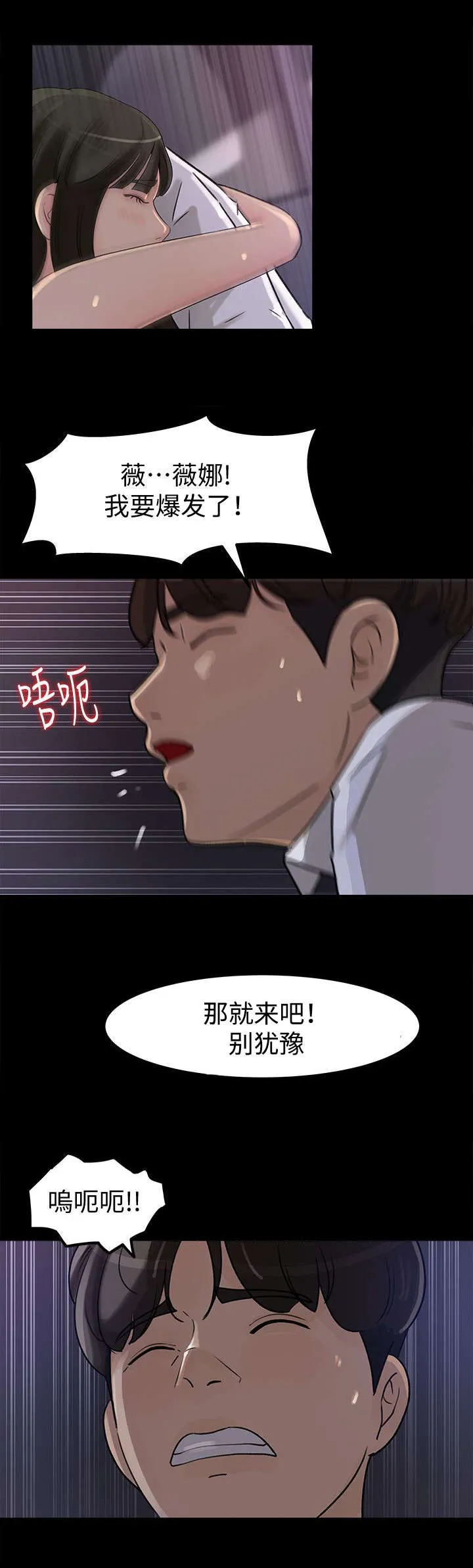 难以启齿漫画漫画,第24章：计谋3图