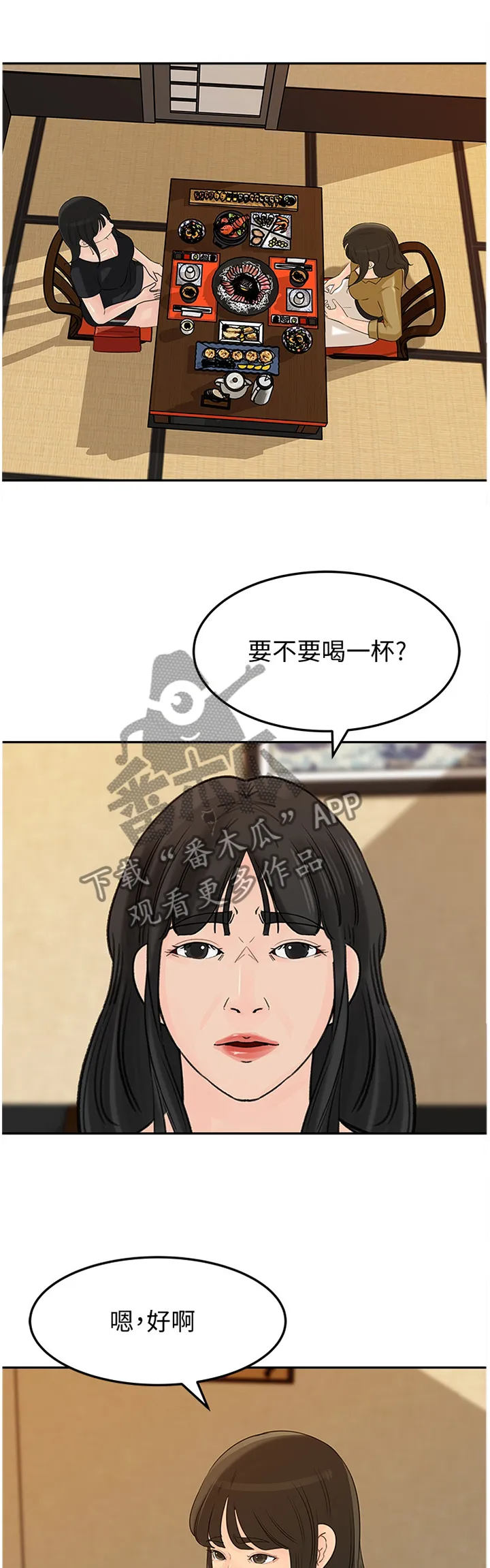 难以启齿漫画漫画,第71章：针锋相对1图