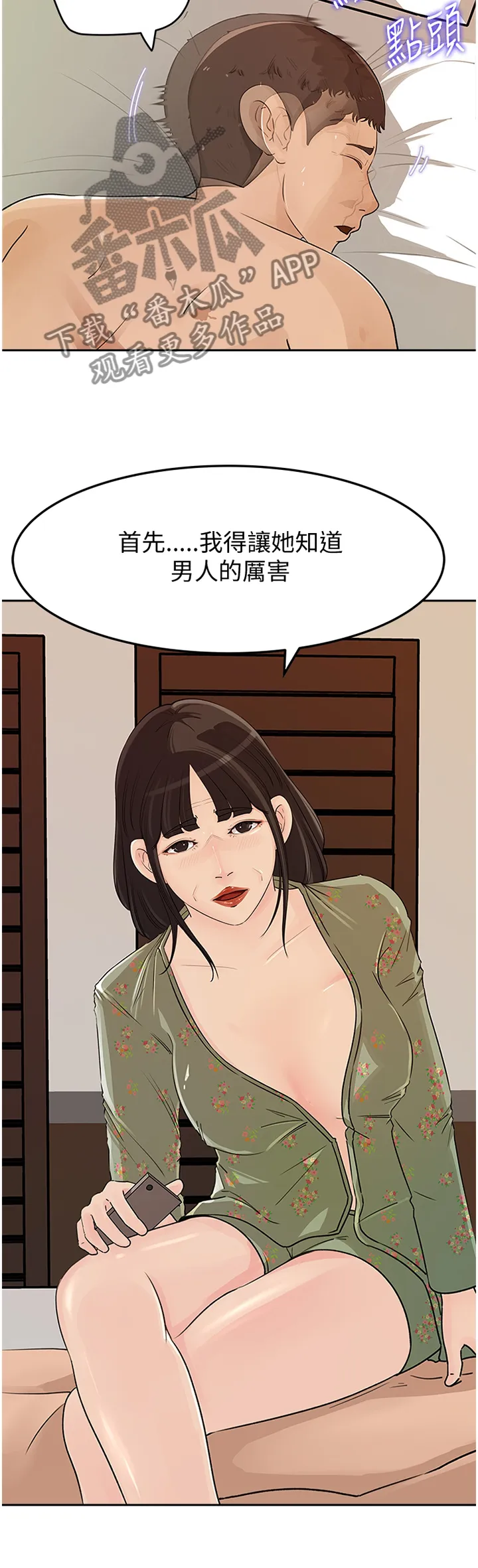 难以启齿漫画漫画,第78章：下手11图