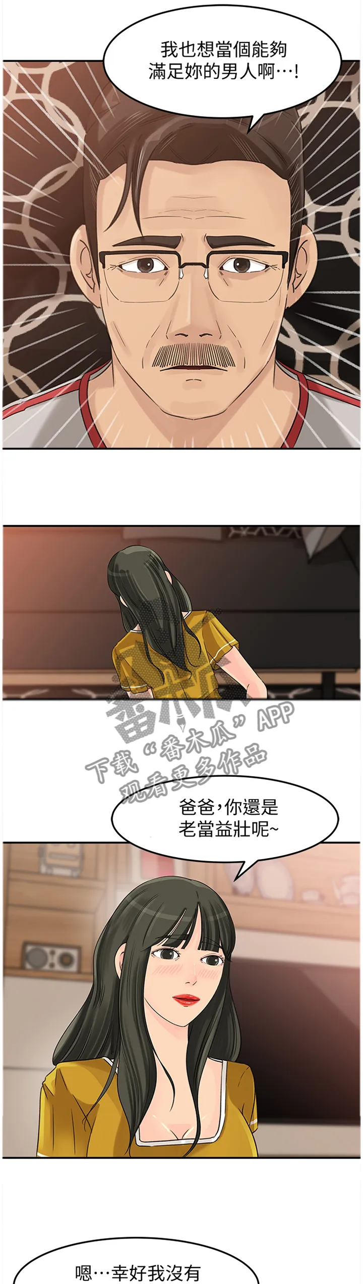 难以启齿漫画漫画,第34章：我也可以!7图