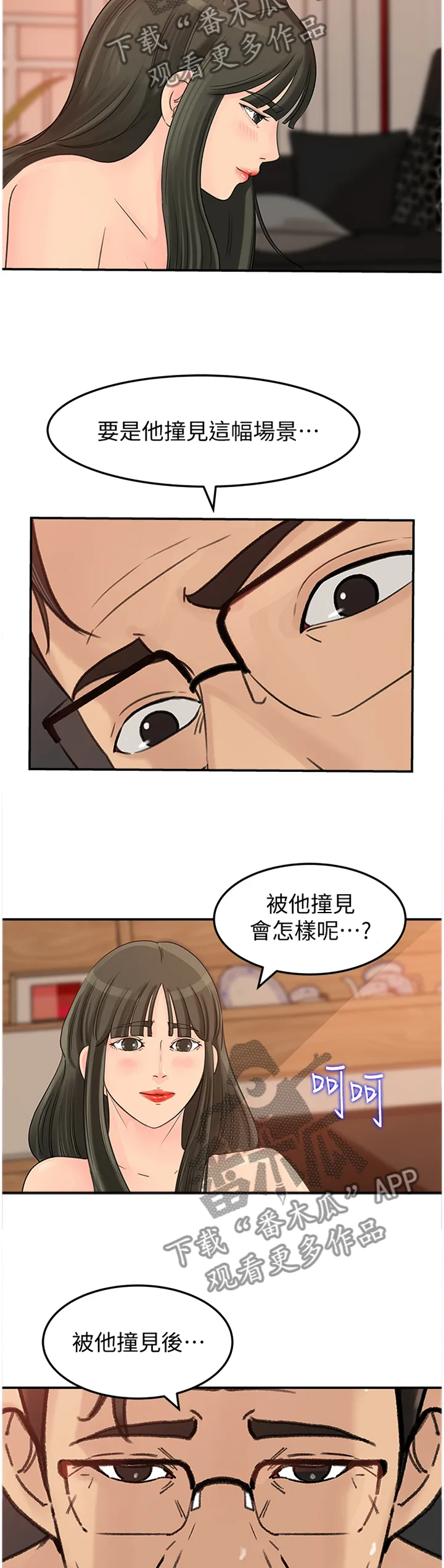 难以启齿的病症温瑶全文漫画,第49章：你想给他看?10图