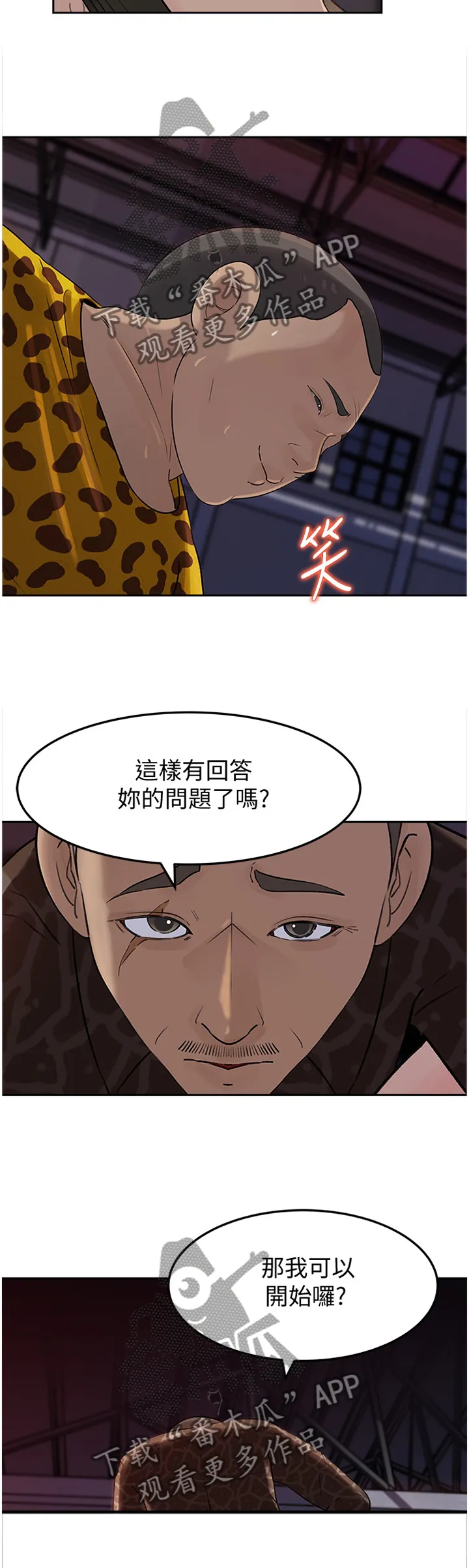 难以启齿漫画漫画,第81章：理由9图