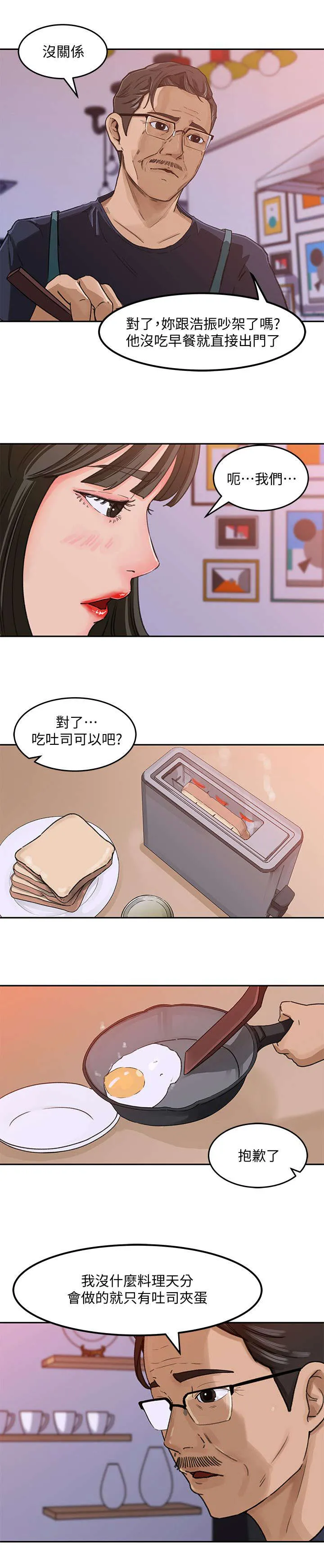 难以启齿漫画未删减在线观看漫画,第7章：料理4图