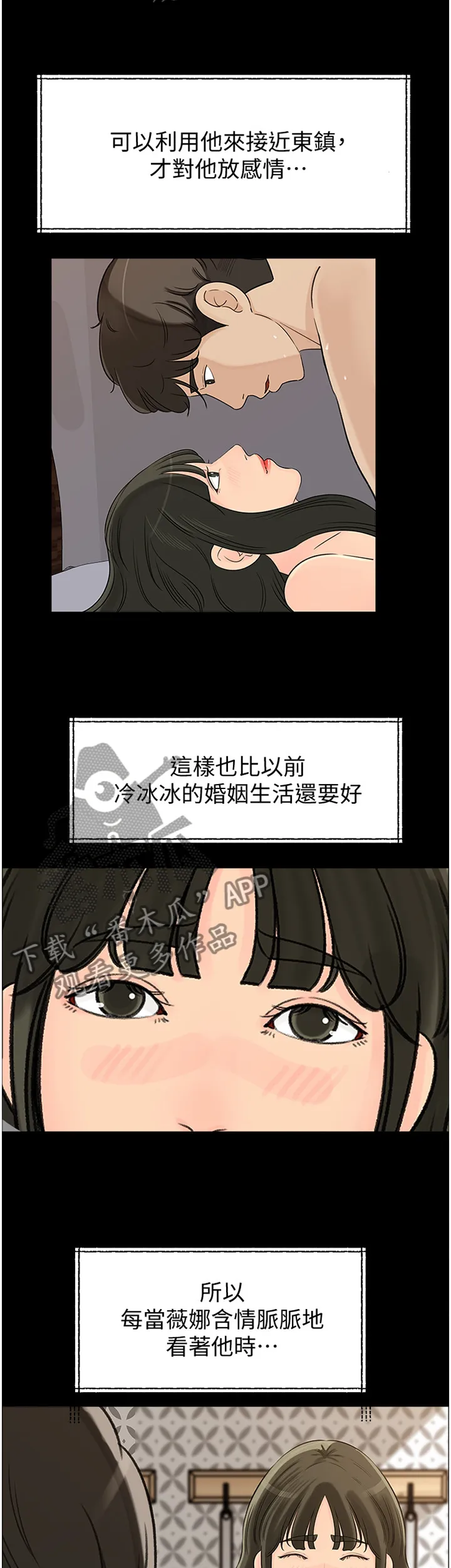 难以启齿漫画漫画,第57章：安抚6图