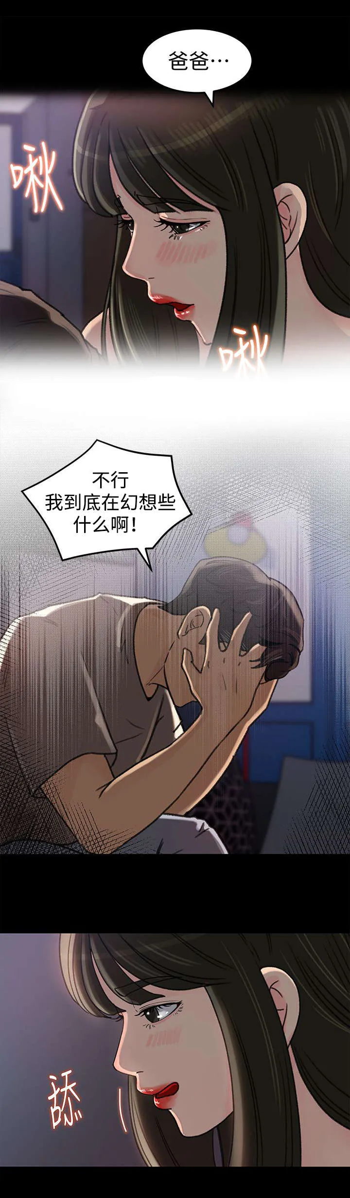 难以启齿漫画漫画,第11章：忍耐5图