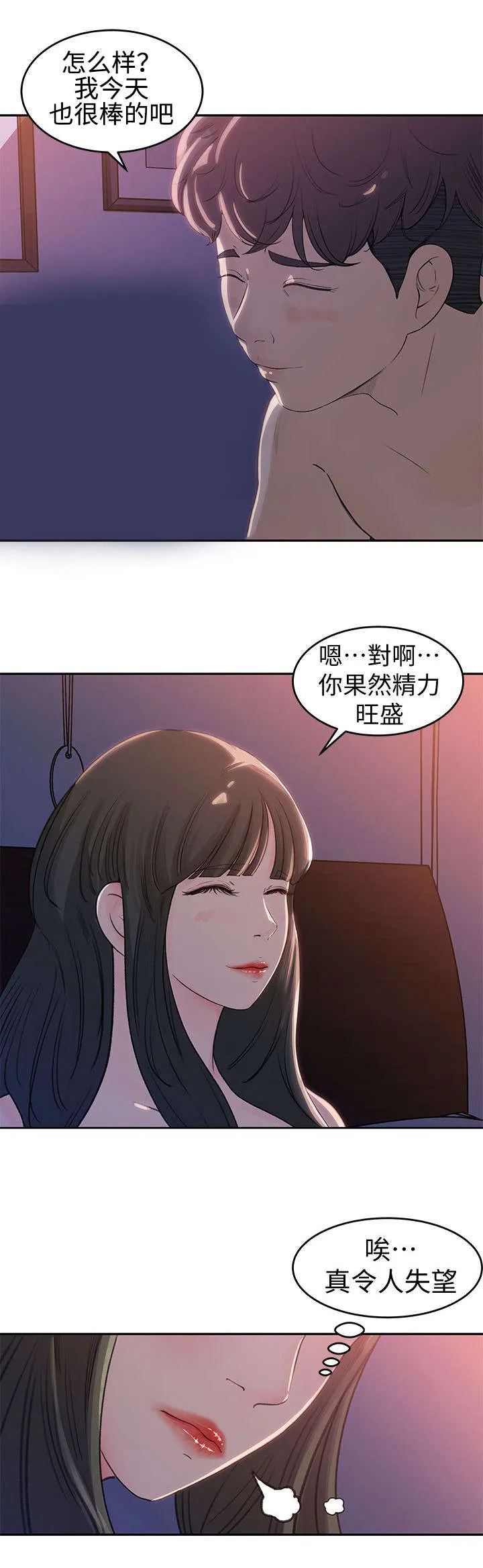 难以启齿漫画漫画,第1章：嫌弃5图