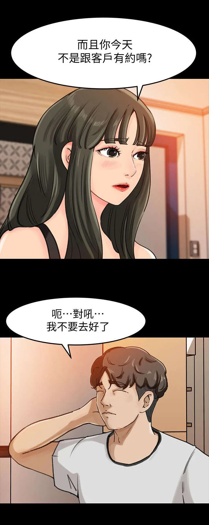 难以启齿漫画漫画,第14章：家务3图