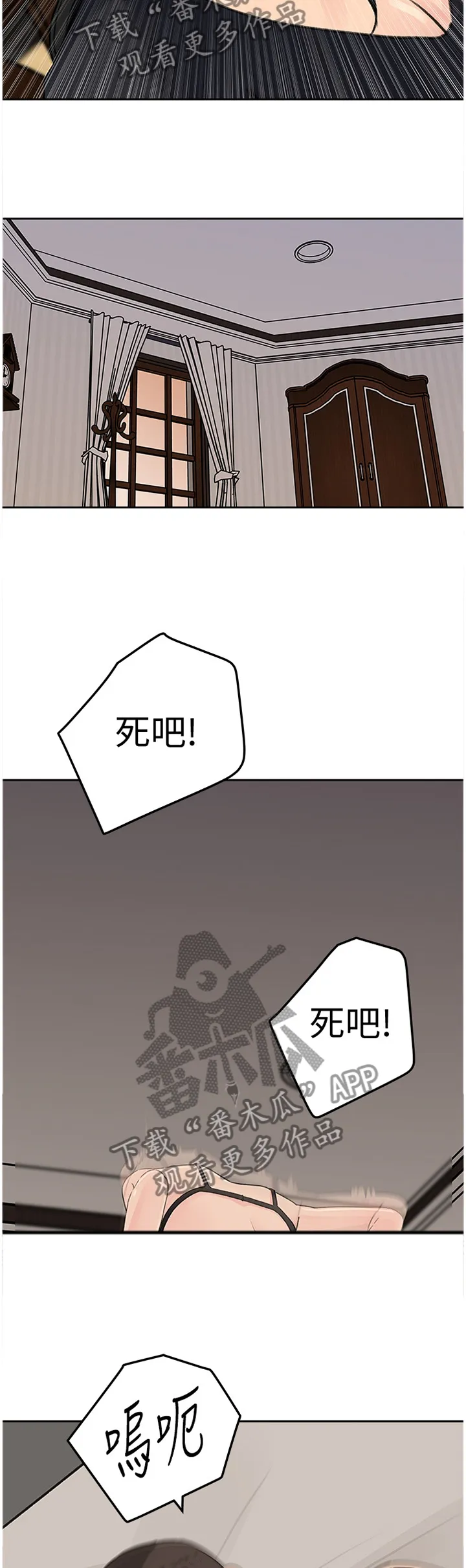 难以启齿漫画漫画,第73章：无趣5图