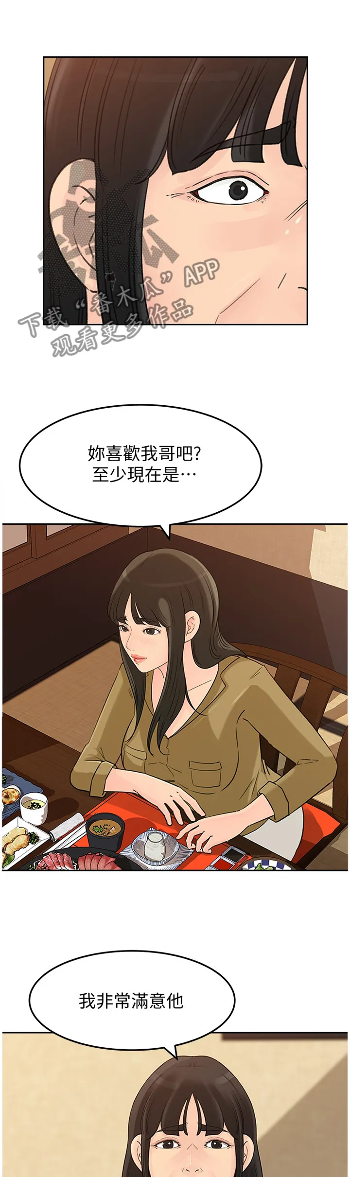 难以启齿漫画漫画,第73章：无趣1图