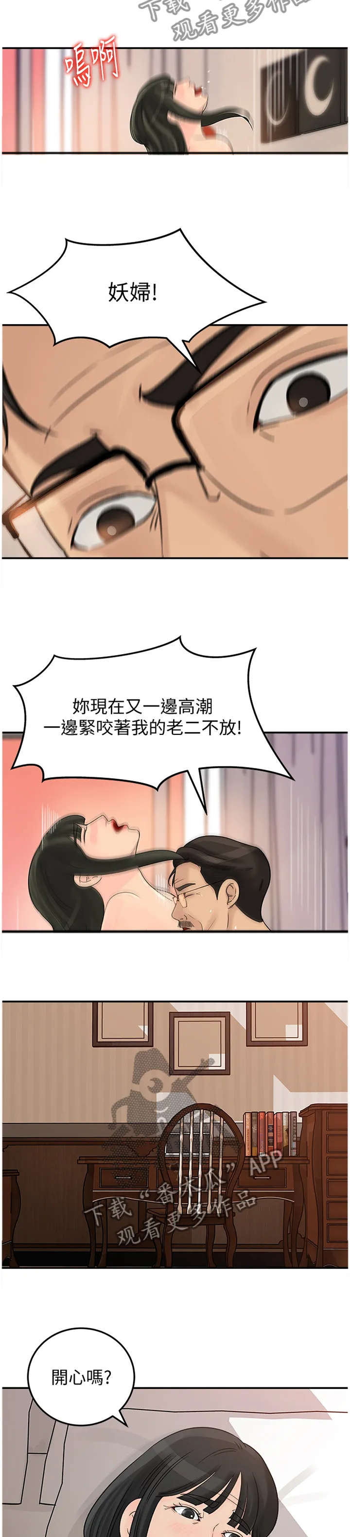 小时候难以启齿的往事漫画,第46章：开心吗?9图