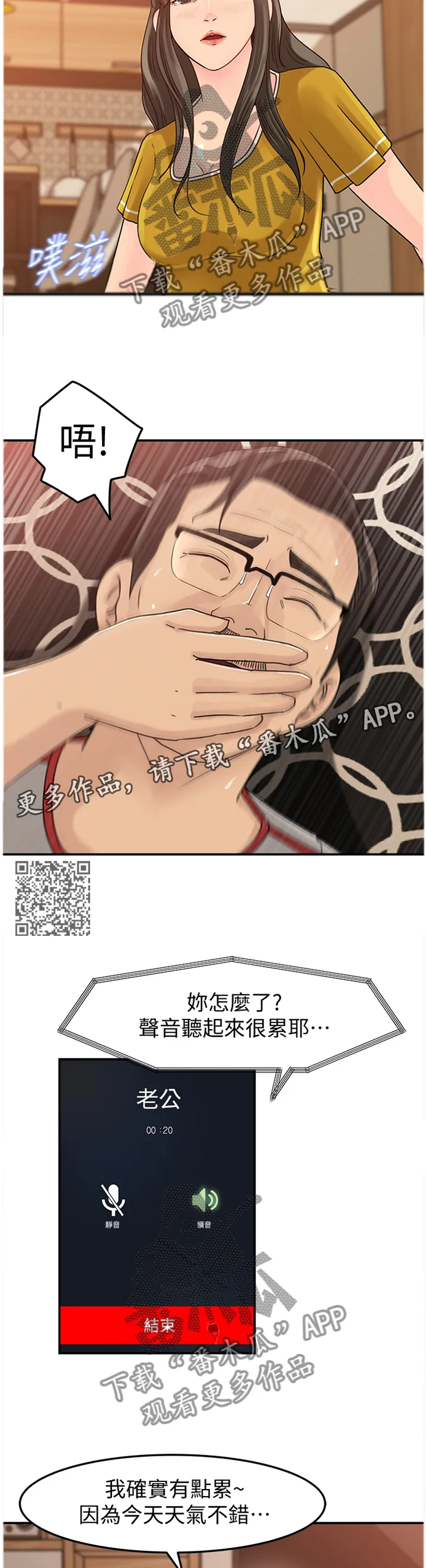 难以启齿漫画漫画,第35章：搬家5图