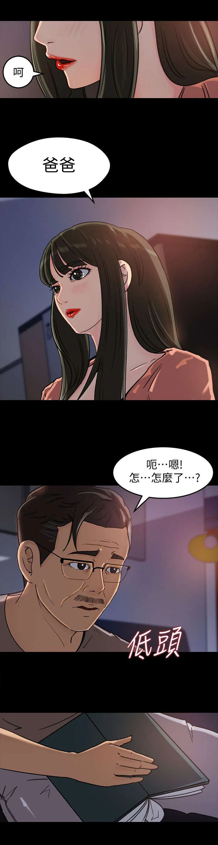 难以启齿漫画漫画,第10章：想法3图