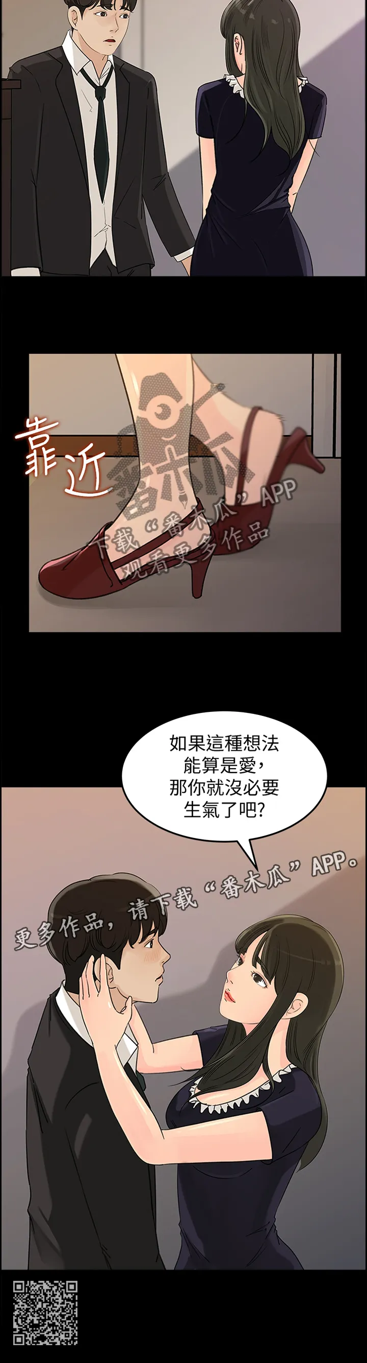 难以启齿漫画漫画,第61章：什么算是”爱”12图