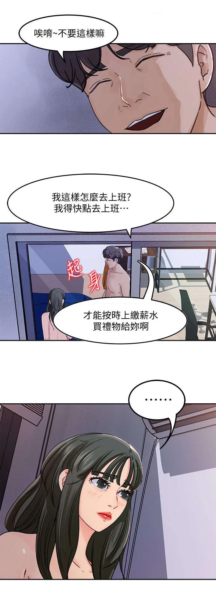 难以启齿漫画漫画,第6章：争执10图