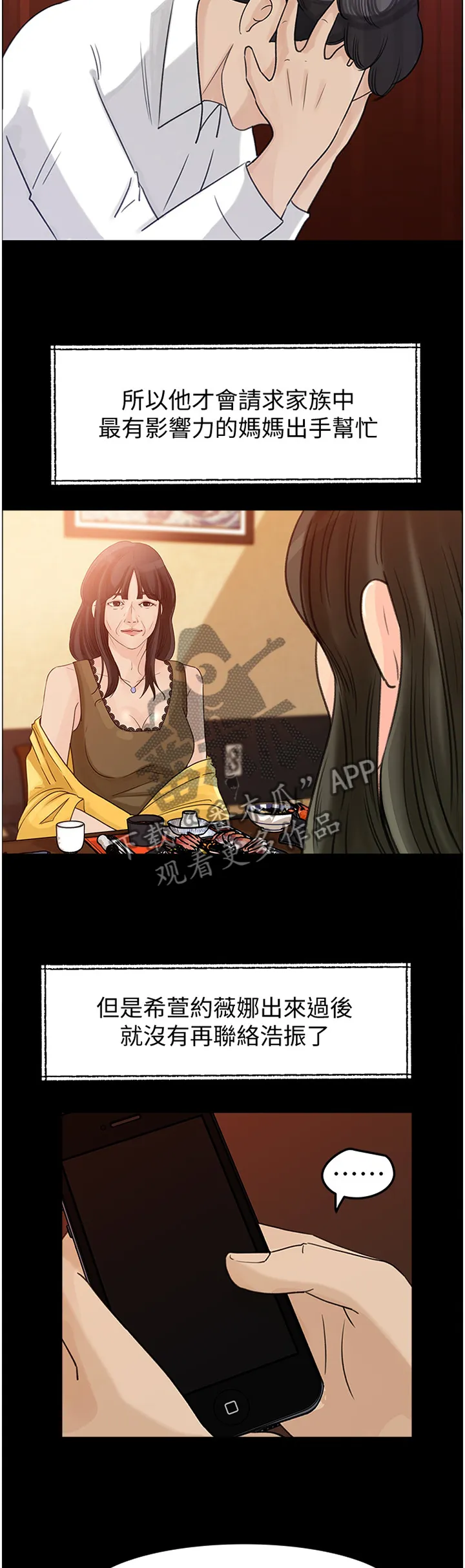 难以启齿漫画漫画,第47章：不安9图