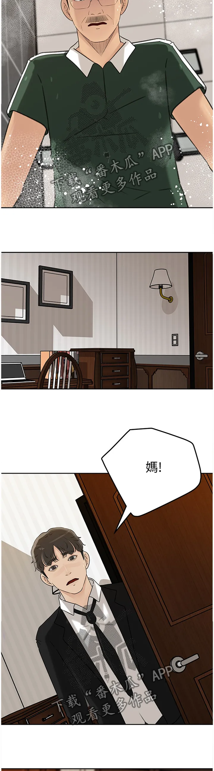 难以启齿漫画漫画,第68章：废柴2图