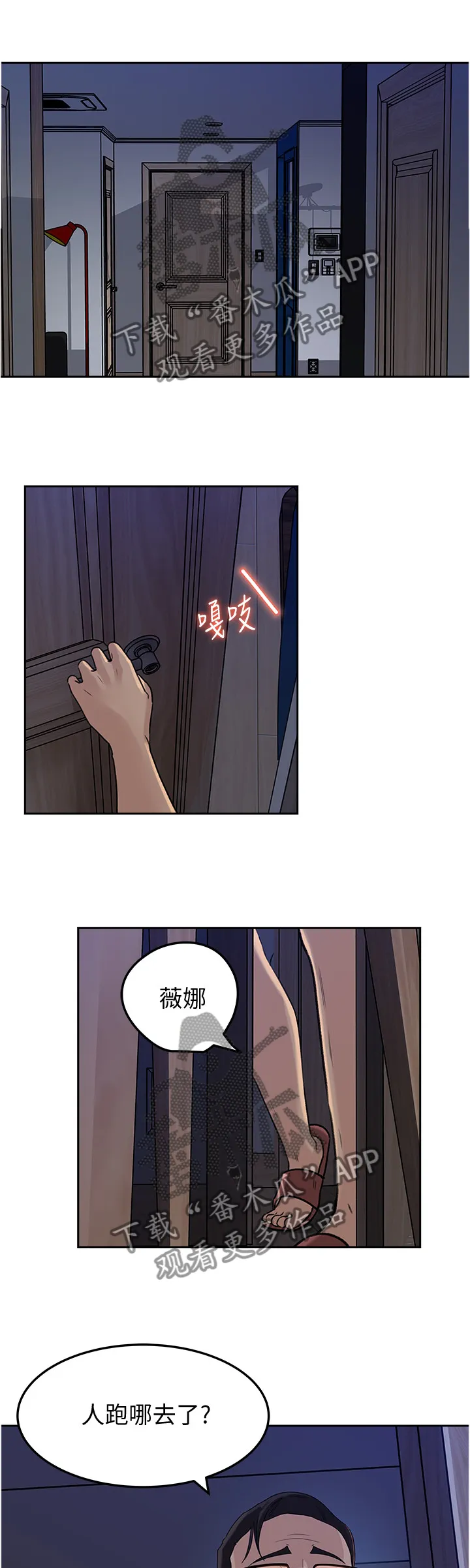 难以启齿漫画漫画,第82章：追寻8图