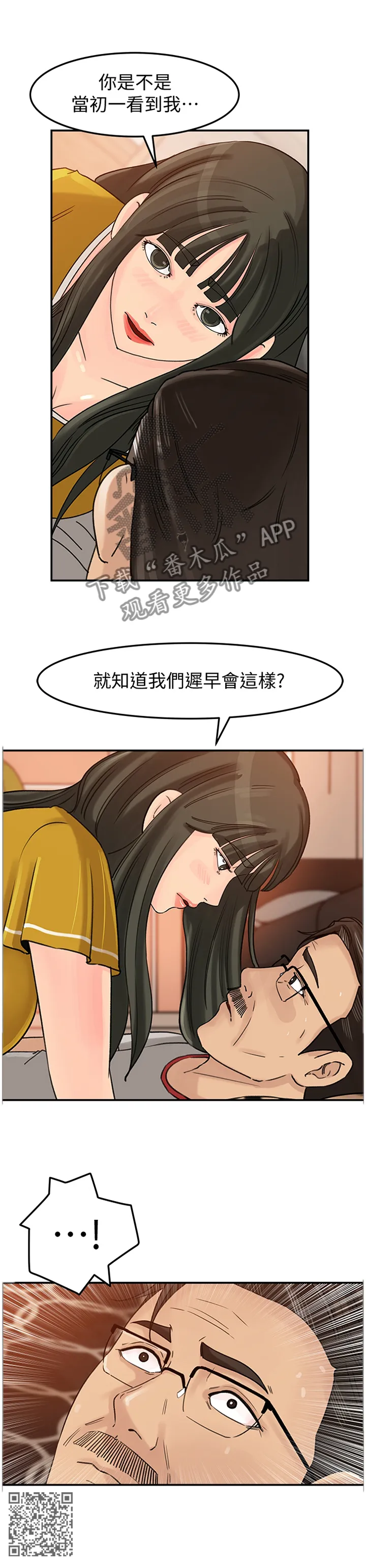 难以启齿漫画漫画,第32章：终于理解9图