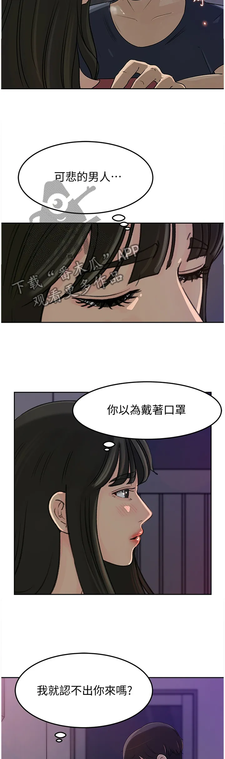 难以启齿漫画漫画,第76章：识破2图