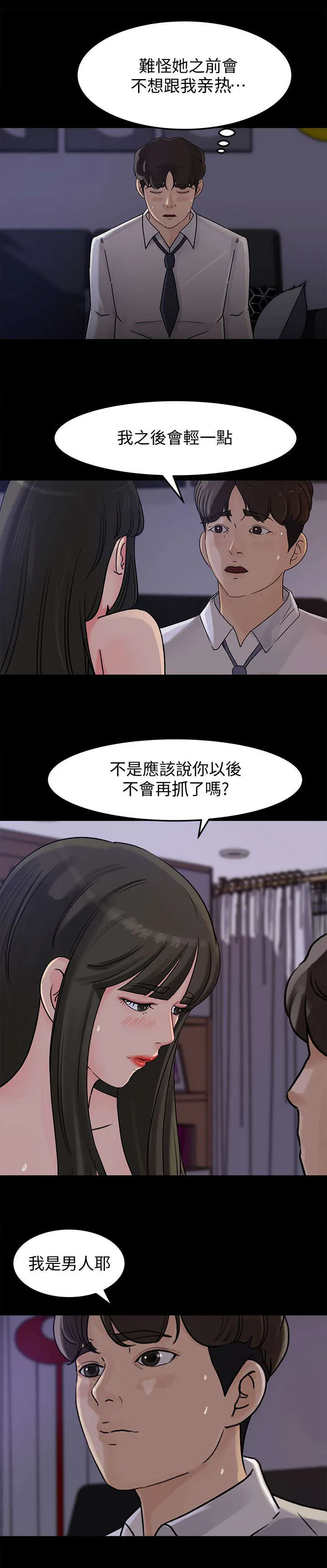 难以启齿漫画漫画,第22章：粗鲁4图