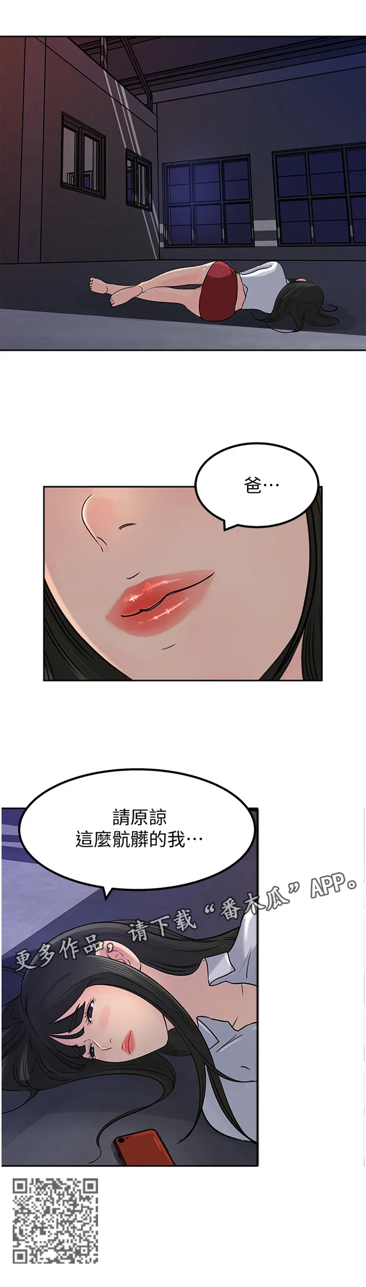 难以启齿漫画漫画,第83章：请原谅这样的我(完结)12图