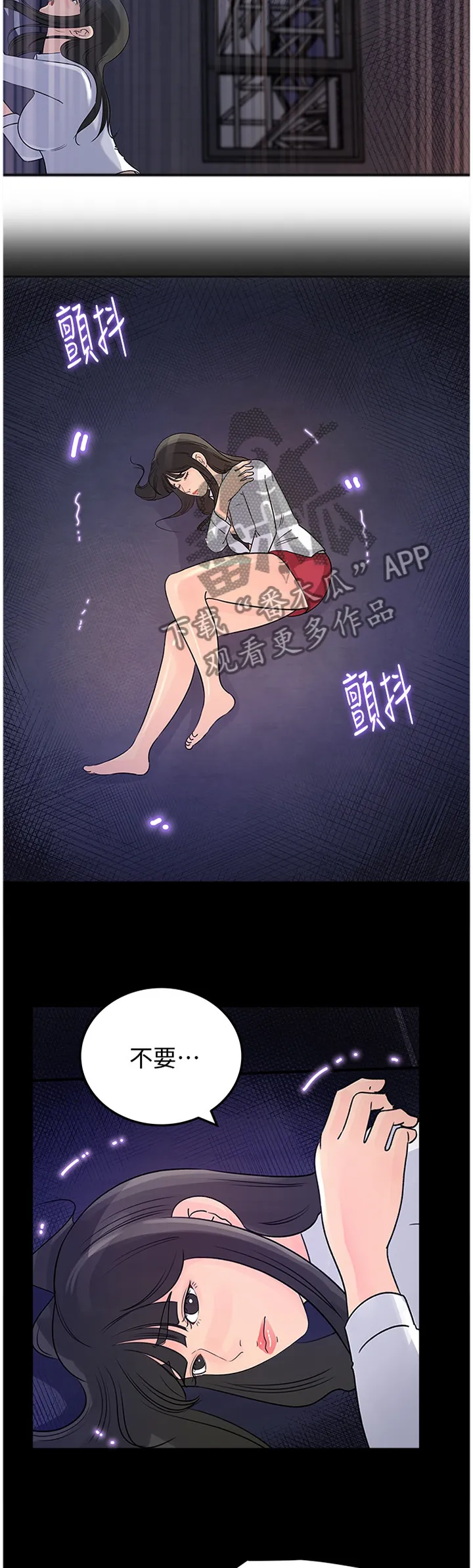 难以启齿漫画漫画,第83章：请原谅这样的我(完结)4图