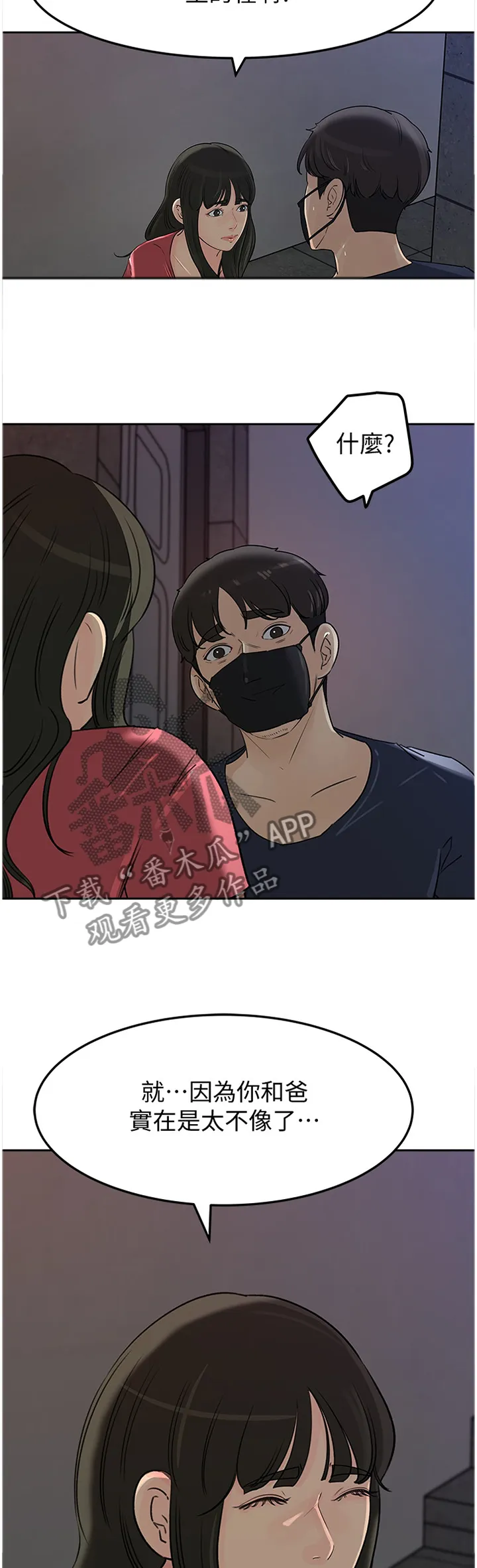 难以启齿的接触漫画酷漫屋漫画,第77章：请帮帮我2图