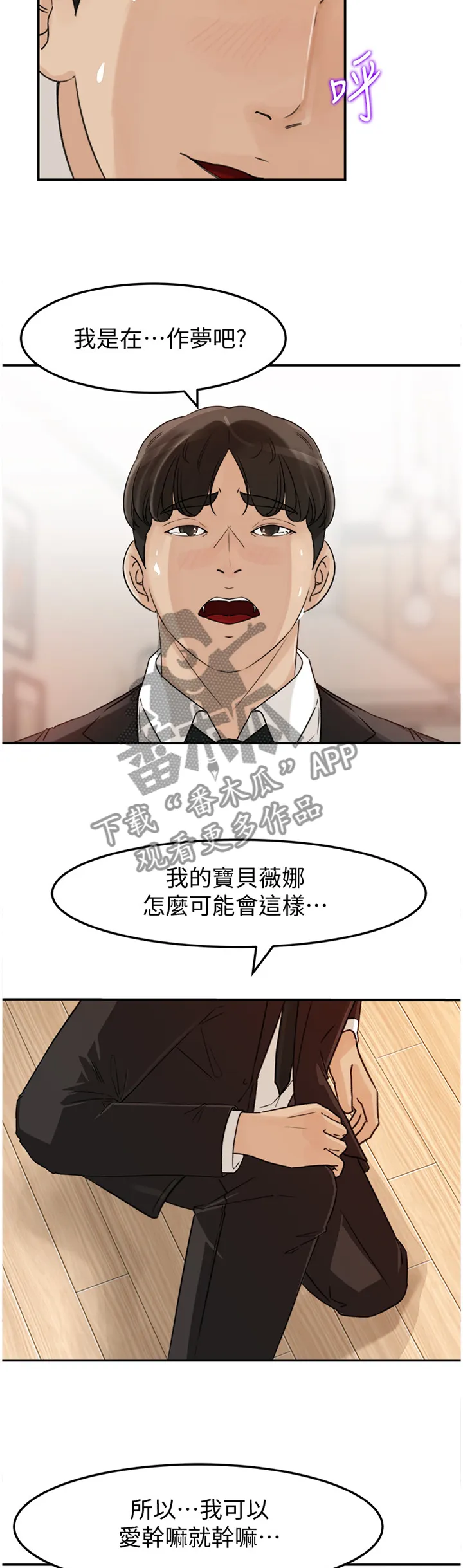 难以启齿漫画漫画,第51章：这不是现实6图