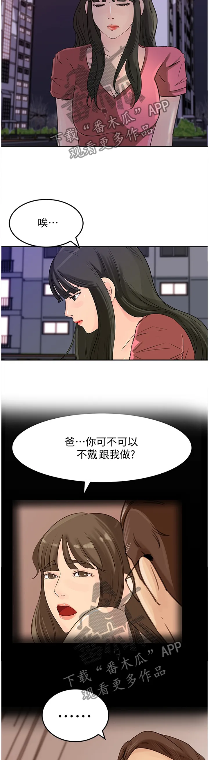 难以启齿漫画在线漫画,第75章：唯一的弱势6图