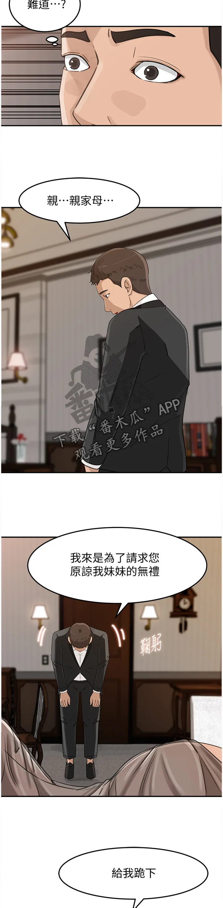 难以启齿漫画漫画,第41章：不知所措7图