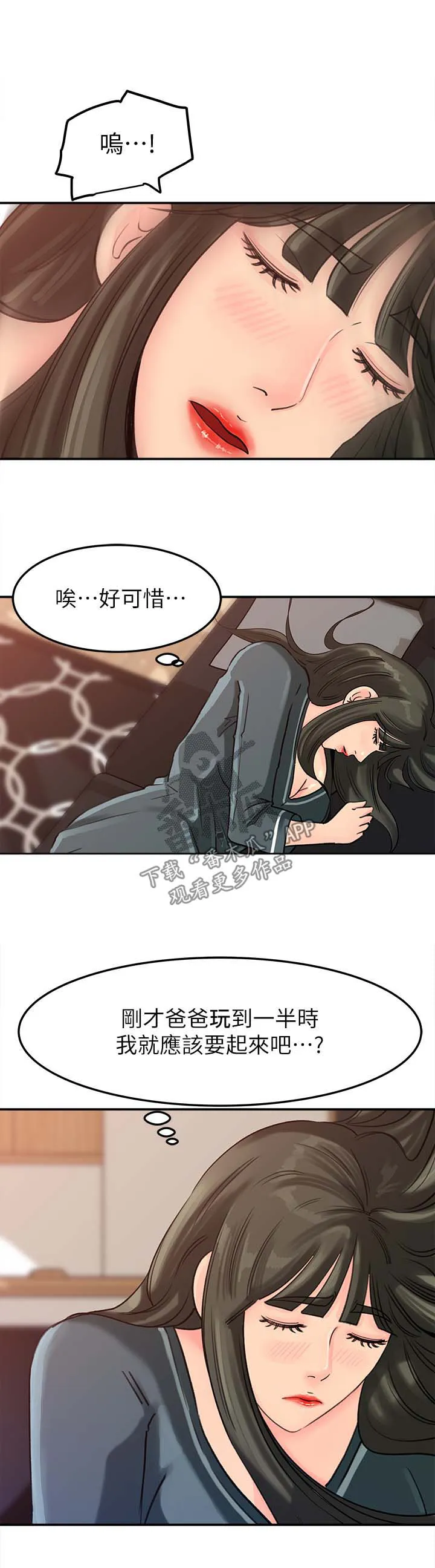 难以启齿漫画漫画,第27章：可惜9图