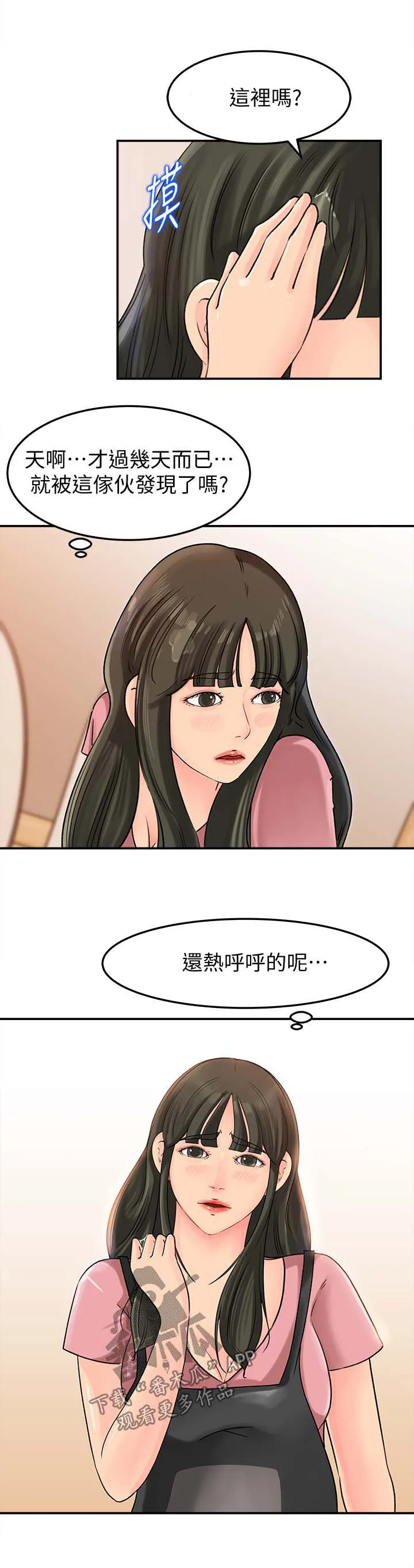 难以启齿漫画漫画,第29章：被发现1图