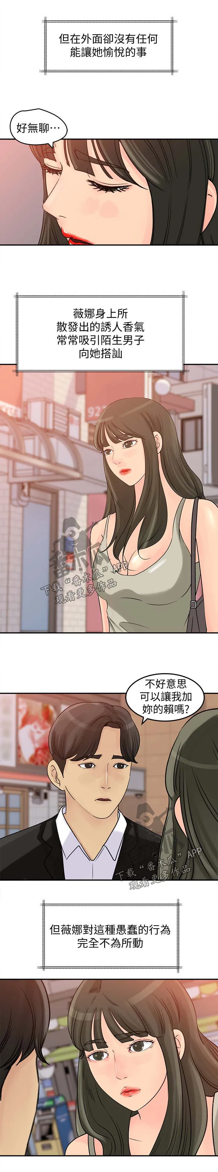 难以启齿漫画漫画,第30章：杀时间3图