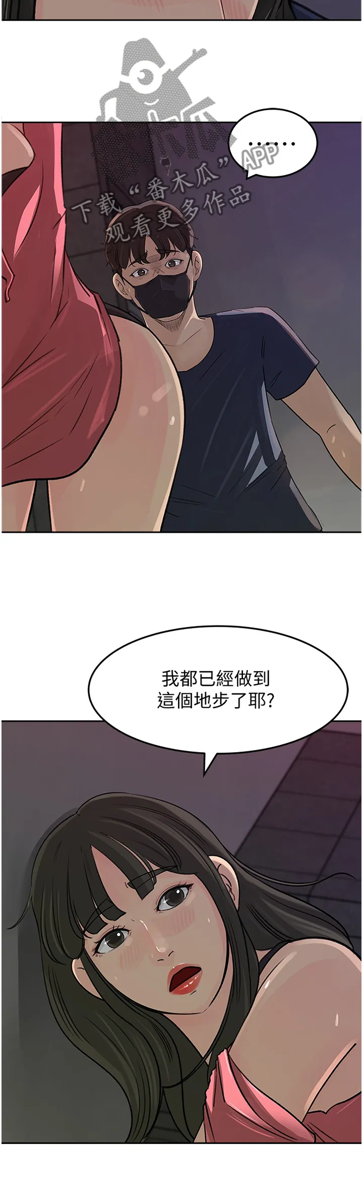 难以启齿漫画漫画,第76章：识破10图