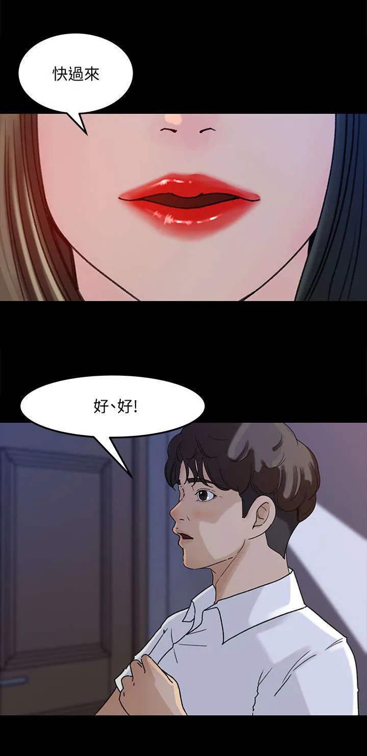 难以启齿漫画漫画,第9章：幻想5图