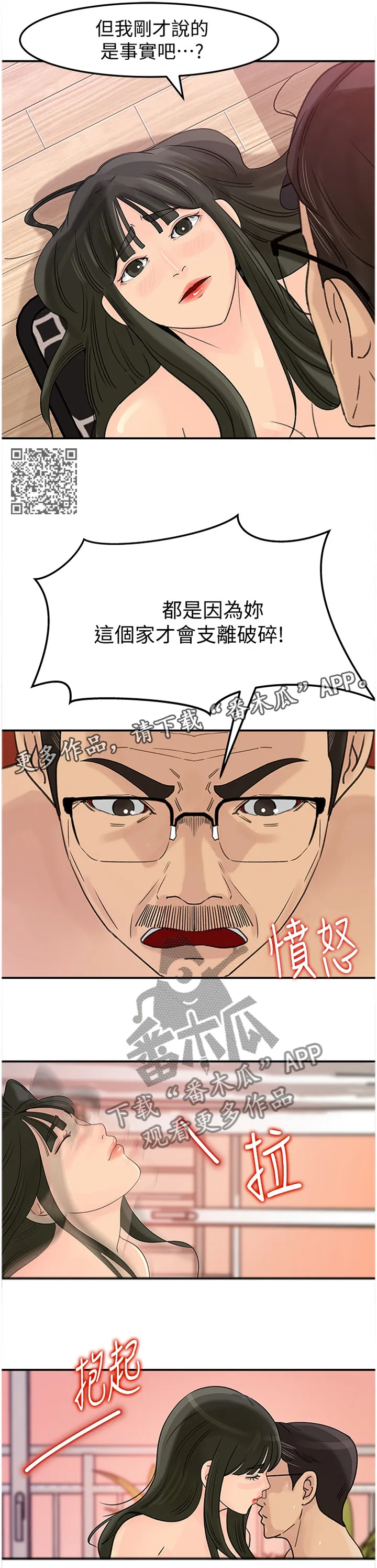 小时候难以启齿的往事漫画,第46章：开心吗?6图