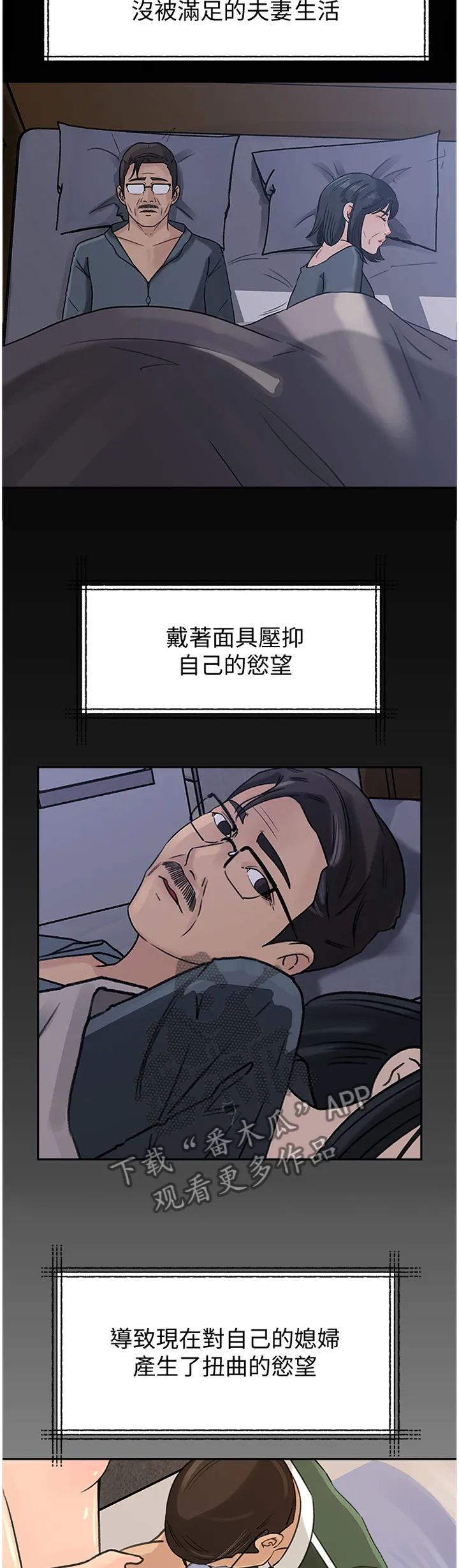 难以启齿漫画漫画,第66章：自我厌恶12图