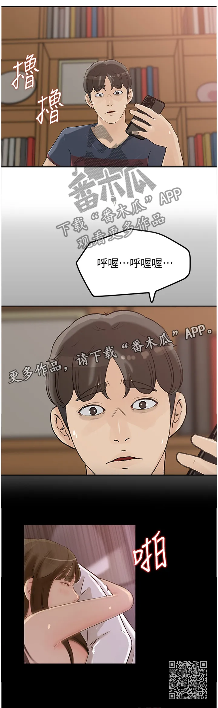 难以启齿漫画漫画,第74章：发泄12图