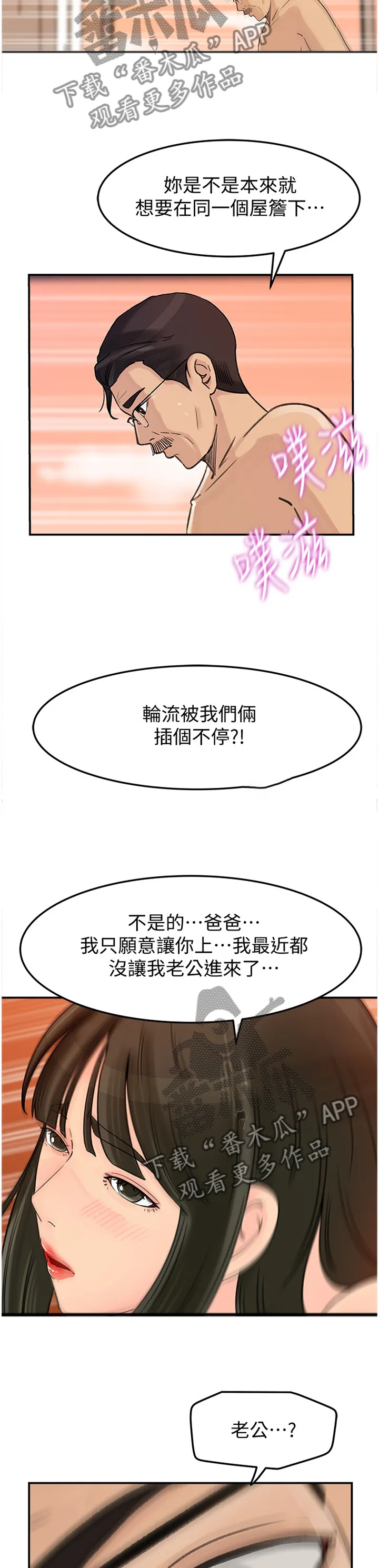 难以启齿的家丑小说消魂的激情漫画,第45章：占有欲10图