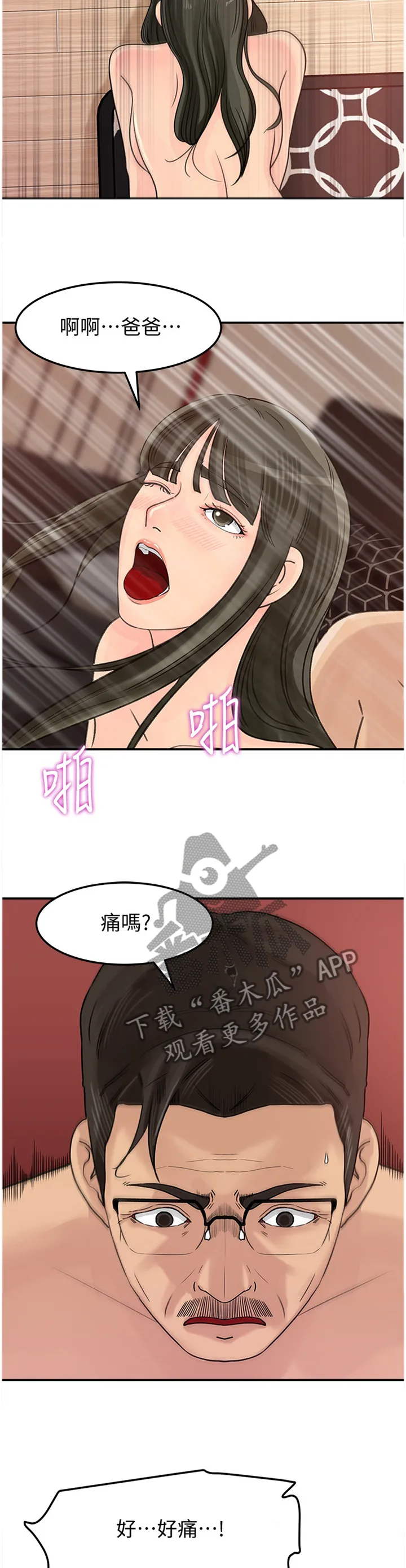 难以启齿的家丑小说消魂的激情漫画,第45章：占有欲5图