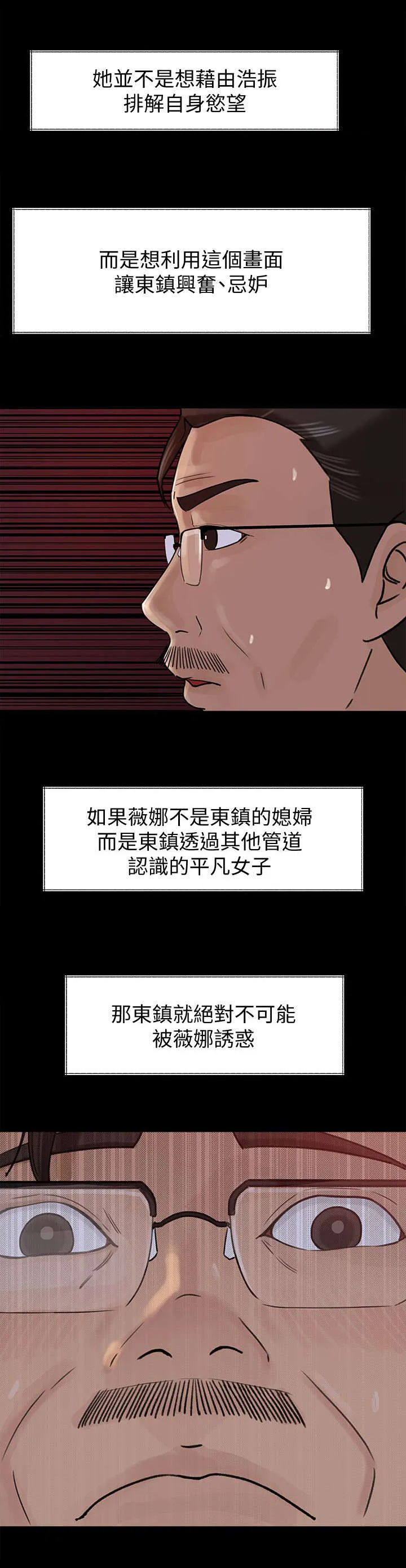 难以启齿漫画漫画,第23章：诱惑3图